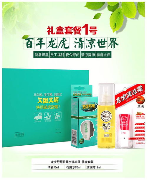龍虎牌防暑降溫用品套C 您的夏日清涼健康守護(hù)神