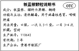 解讀OTC標識與板藍根顆粒說明書